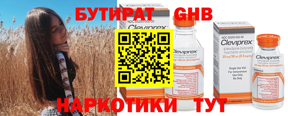 Бутират Butirat Нурлат
