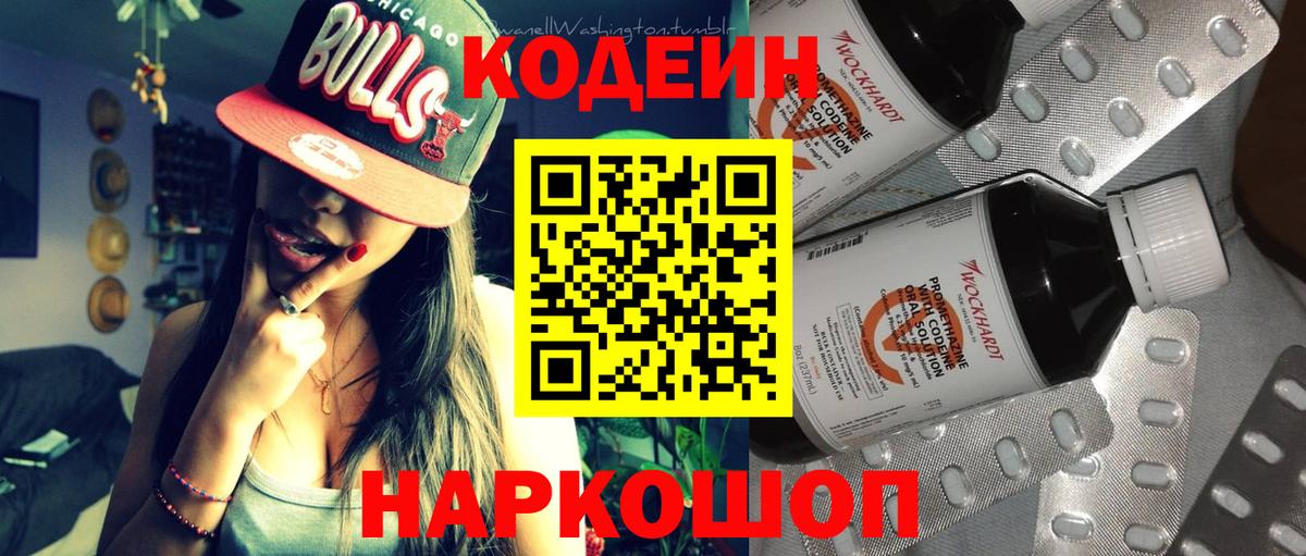 Codein Purple Drank Нурлат