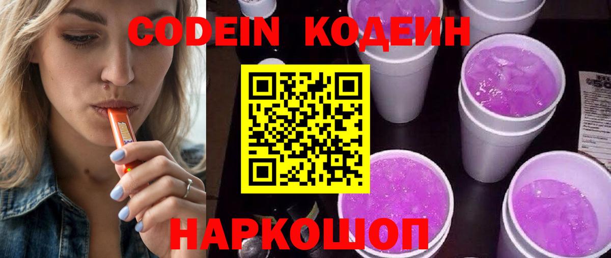 Нурлат  Codein Purple Drank  Codein Purple Drank  Вход с VPN 
