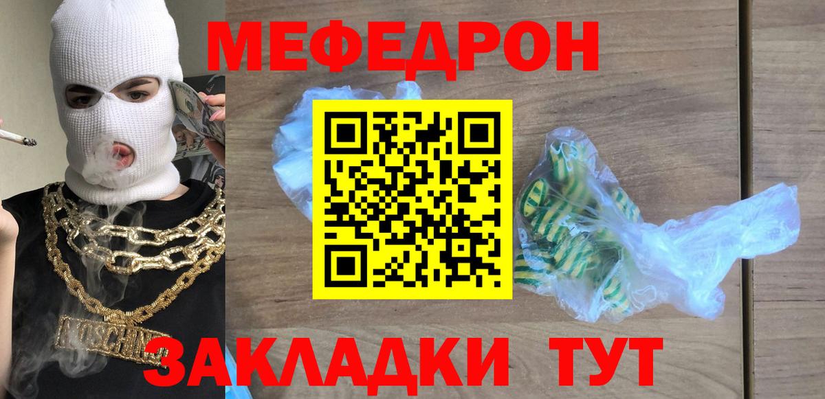 МЕФ  Меф мяу мяу  Вход с VPN  Нурлат  МЯУ-МЯУ мяу мяу 