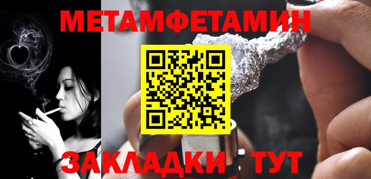 МЕТАМФЕТАМИН винт Нурлат